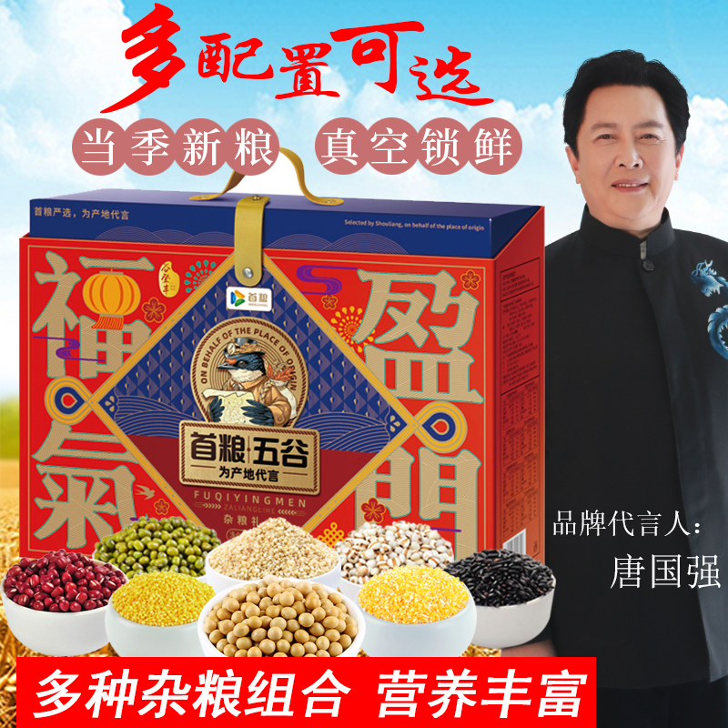 五谷杂粮礼盒装粗粮多种组合礼包