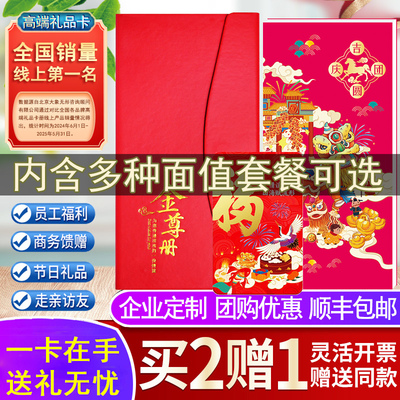 春节礼品卡新年货购物自选礼品册