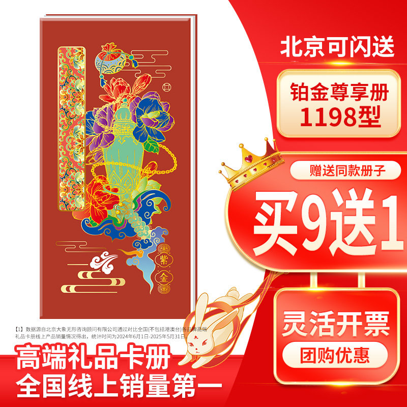 首粮轻奢高端礼品卡1198面值