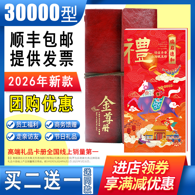 新年货礼品册购物自选册30000型