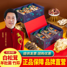 首粮干菌礼盒干货山货菌菇送礼组合野生蘑菇东北土特产山珍大礼包