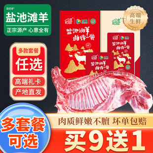 礼券宁夏盐池滩羊肉多种面值套餐可选羊腿羊腩新鲜肉提货券礼品卡