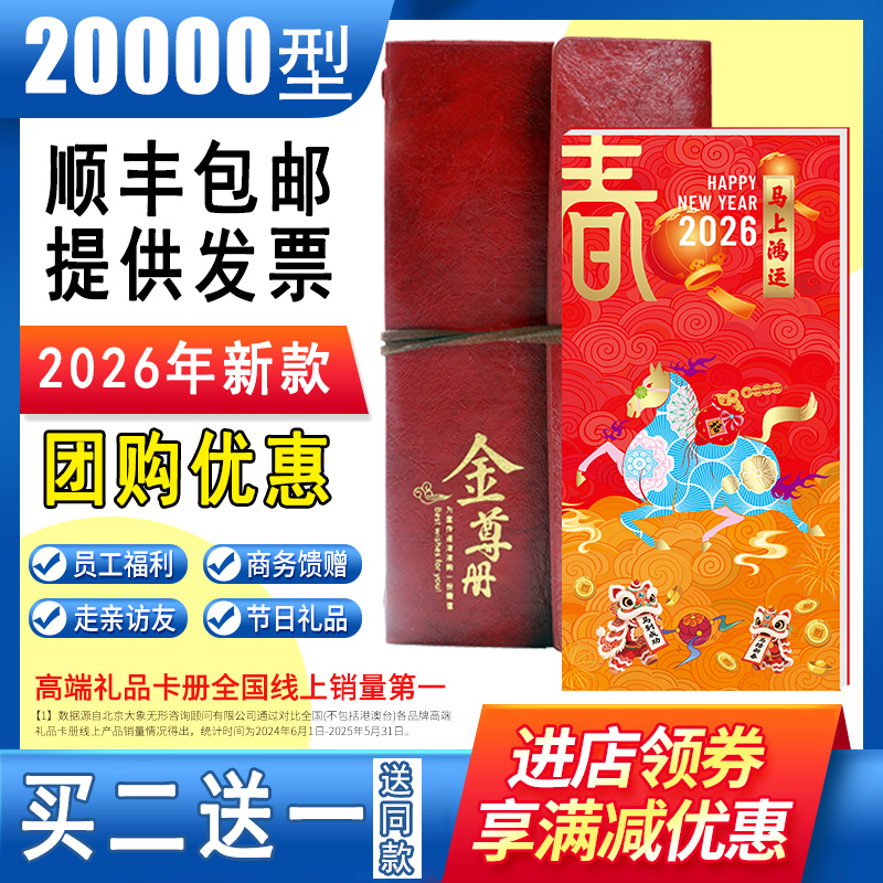 新年货礼品卡20000型送礼自选册