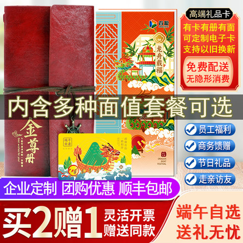 端午礼品册自选卡购物提货券