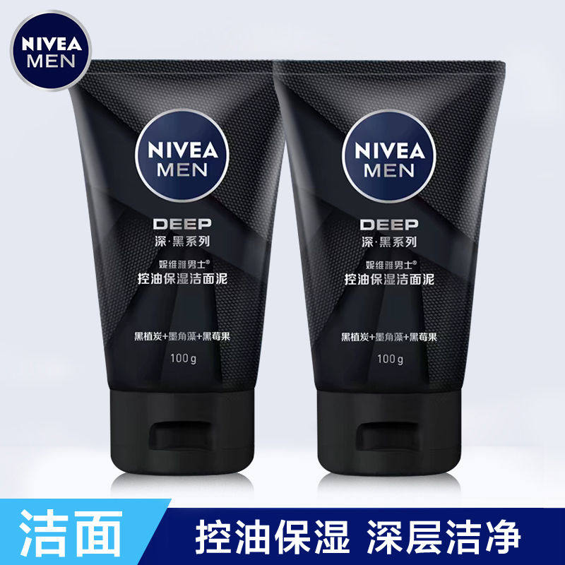 妮维雅男士深黑保湿洁面泥100g两只