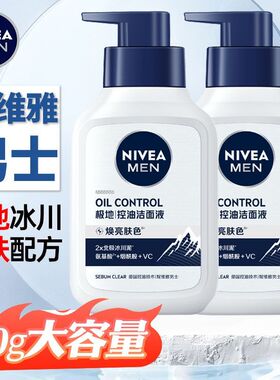 妮维雅男士控油焕肤精华洁面液150g两瓶
