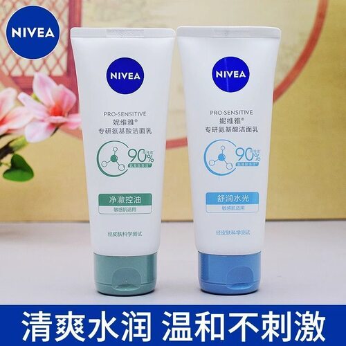 Nivea/妮维雅清爽控油氨基酸洁面