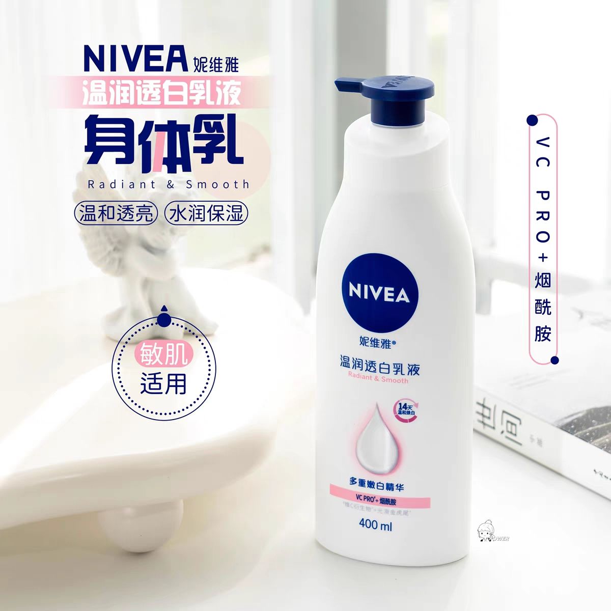 温润透白保湿留香美白身体乳