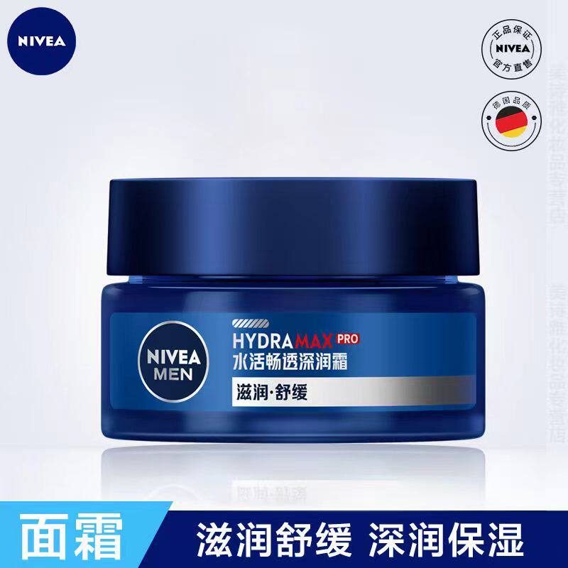 妮维雅男士水活深层润肤霜 水活畅透深润霜50g