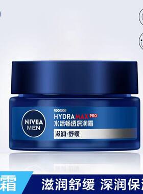 妮维雅男士水活深层润肤霜 水活畅透深润霜50g