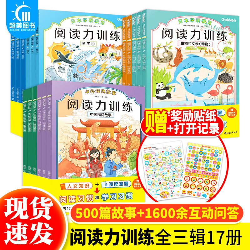 正版日本学研教育给孩子的阅读启蒙书阅读力训练全套17册第一二三辑儿童专注力训练书3一6岁幼儿学前班小学生一二三年级课外阅读书属于什么档次？