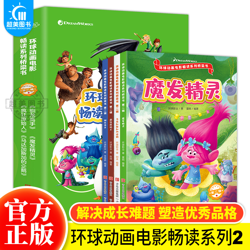 环球动画电影畅读系列桥梁书二辑