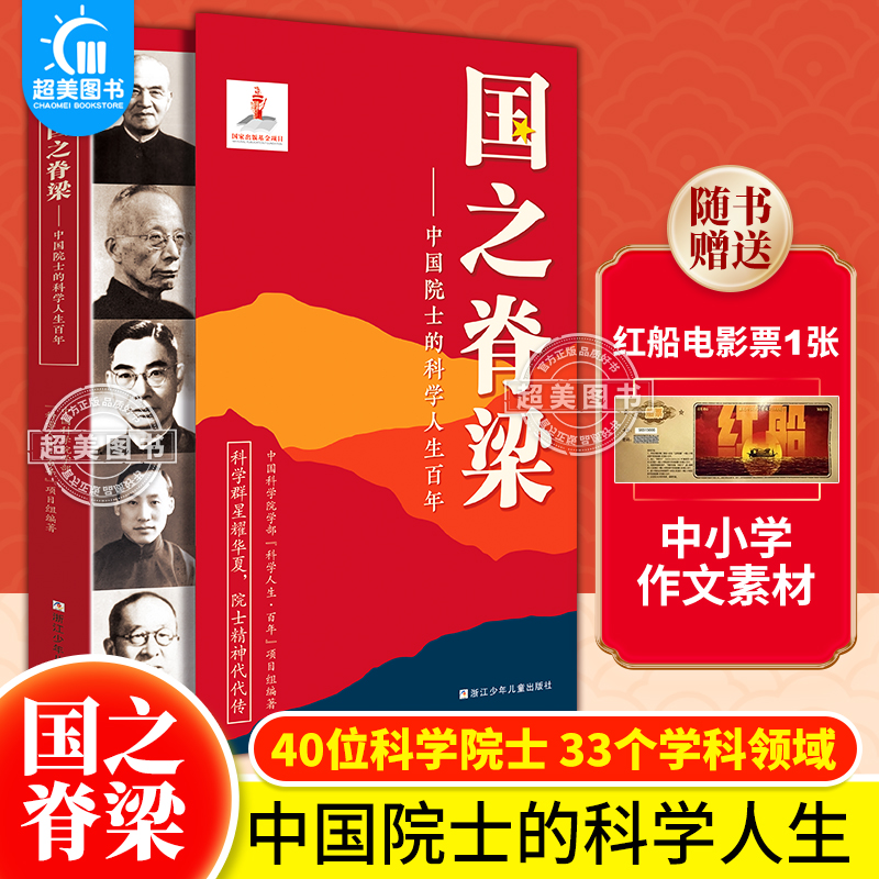 国之脊梁+国之海防+国之骄傲