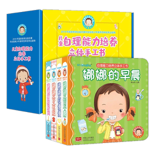 娜娜快乐成长系列全4册 3-6岁自理能力培养手工绘本幼儿早教儿童互动游戏书穿衣服打扫房间技能训练幼儿园准备绘本亲子阅读启蒙