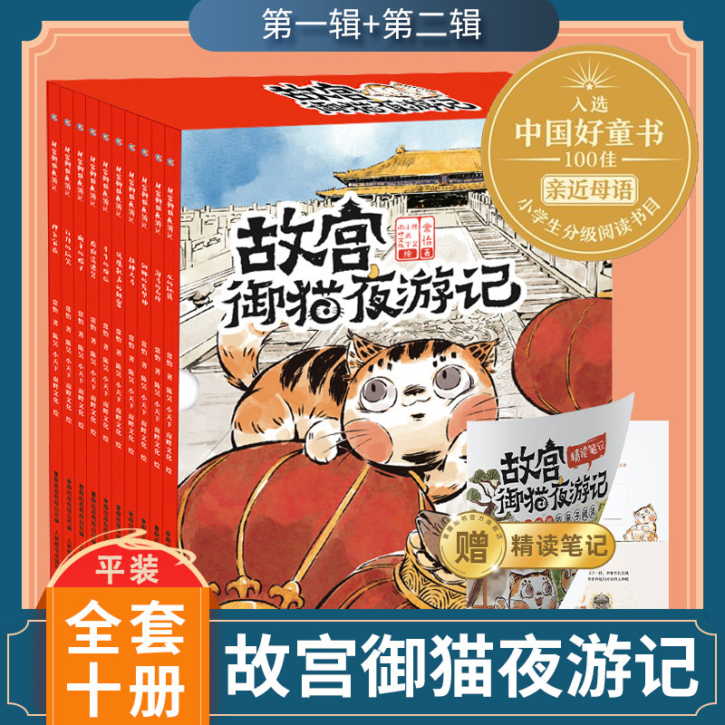 【正版】故宫御猫夜游记全套10册 平装版故宫联名绘本系列 御猫驾到宫廷夜游记主题3-6岁宝宝幼儿园睡前故事书 儿童早教读物绘本
