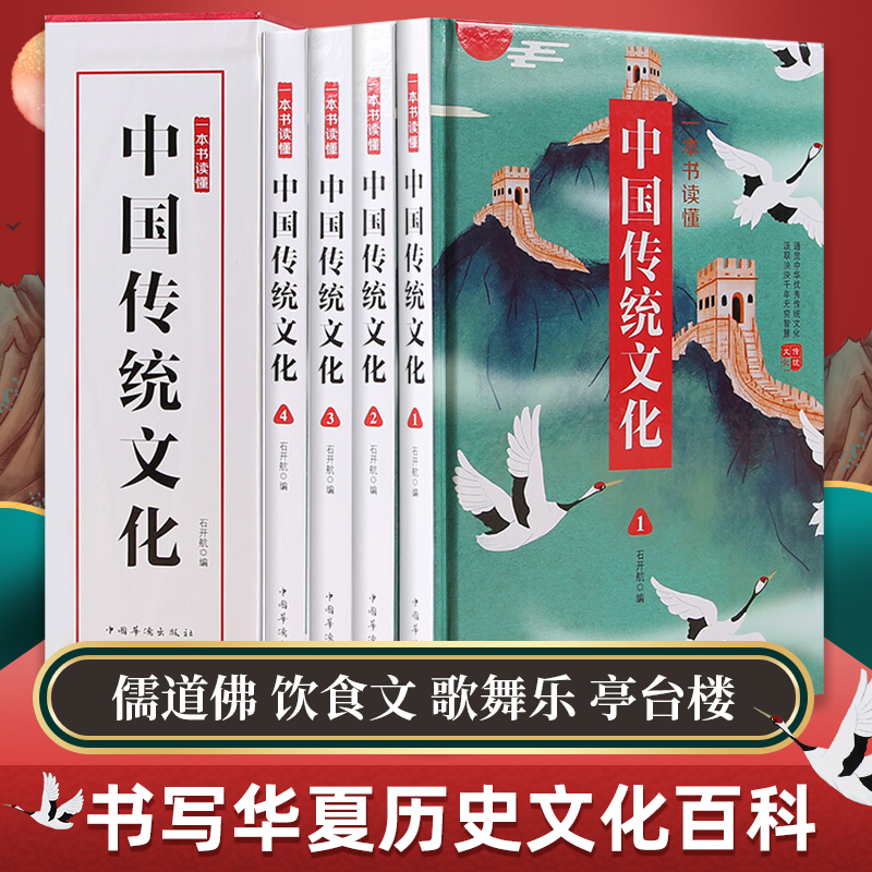 一本书读懂中国传统文化