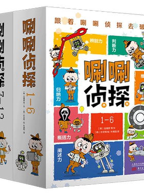 唰唰侦探全12册6-12岁儿童课外书