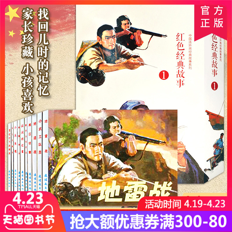 连环画小人书老版怀旧红色经典故事连环画全10册珍藏版抗日故事书籍精选漫画小说革命小英雄系列收藏儿童小兵张嘎狼牙山五壮士