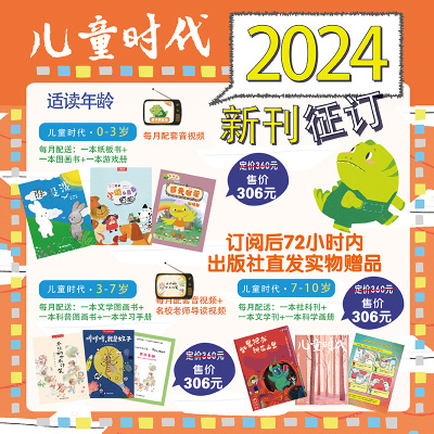 儿童时代图画书2024年杂志