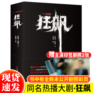 张颂文 犯罪悬疑侦探推理恐怖惊悚小说 徐纪周导演 张译 狂飙小说 李一桐主演同名电视剧狂飙原著小说 高启强同款 狂飙书 狂飙