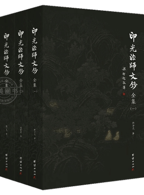 印光法师文钞全集全4本释印光著