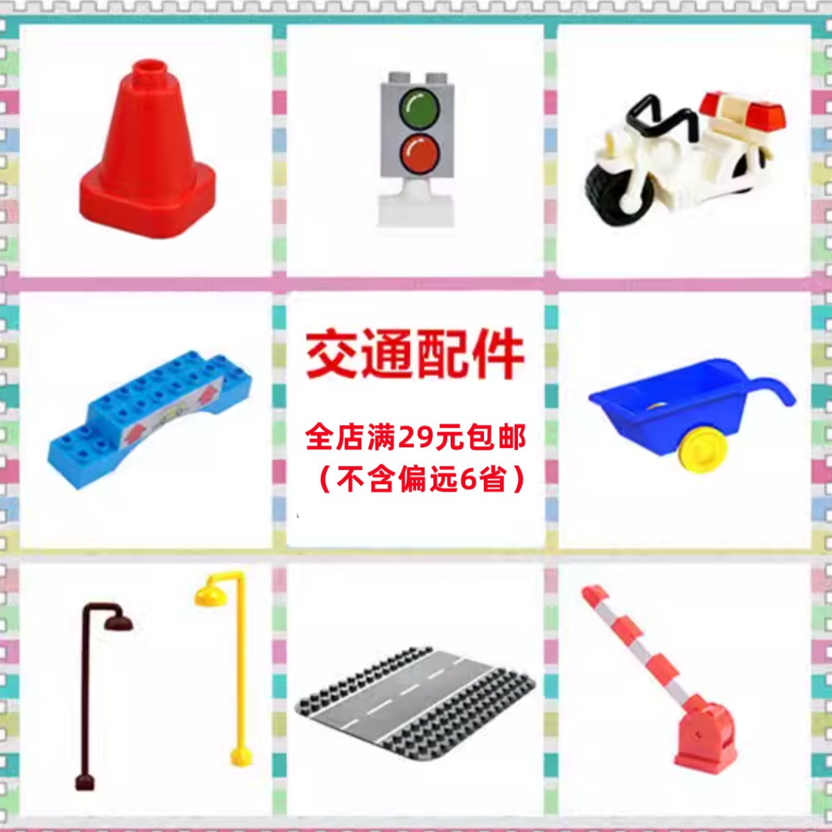 集鑫兼容某高大颗粒积木停车杆公路板路灯配件儿童益智玩具