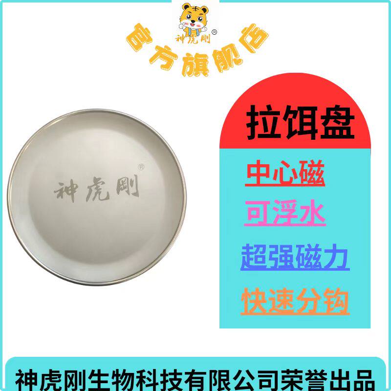 神虎刚中磁拉尔盘