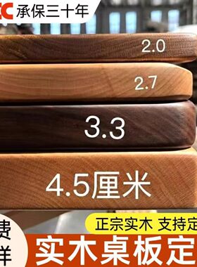 实木桌板橡木板黑胡桃木料榉木板定制书桌板电脑桌板窗台面吧台板