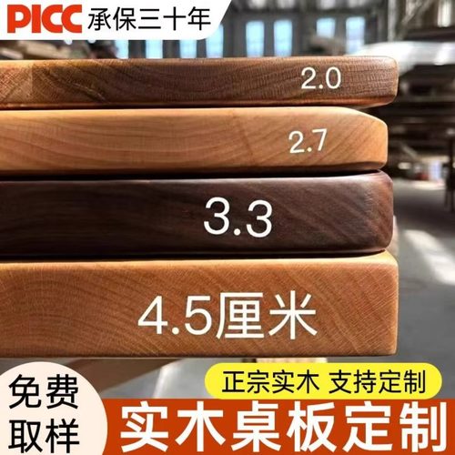 实木桌板橡木板黑胡桃木料榉木板定制书桌板电脑桌板窗台面吧台板