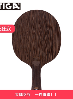 斯帝卡乒乓球拍底板传奇OC红豆硬木系列NOSTALGIC OFFENSIVE纯木