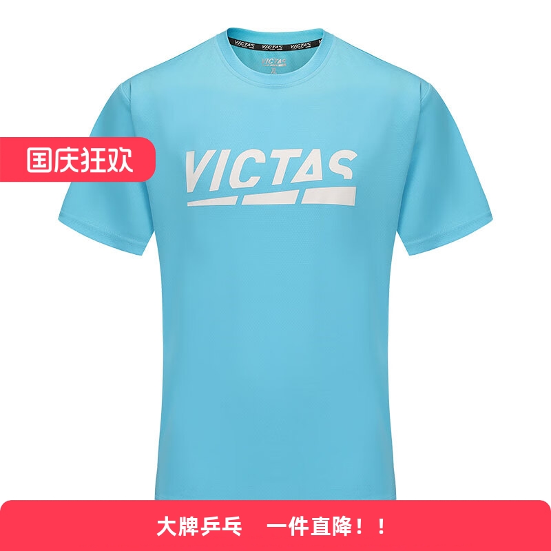 【秒杀】Victas维克塔斯乒乓球短袖运动服VC-857圆领T恤乒乓球服