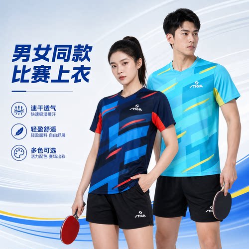 斯帝卡乒乓球服短袖新款