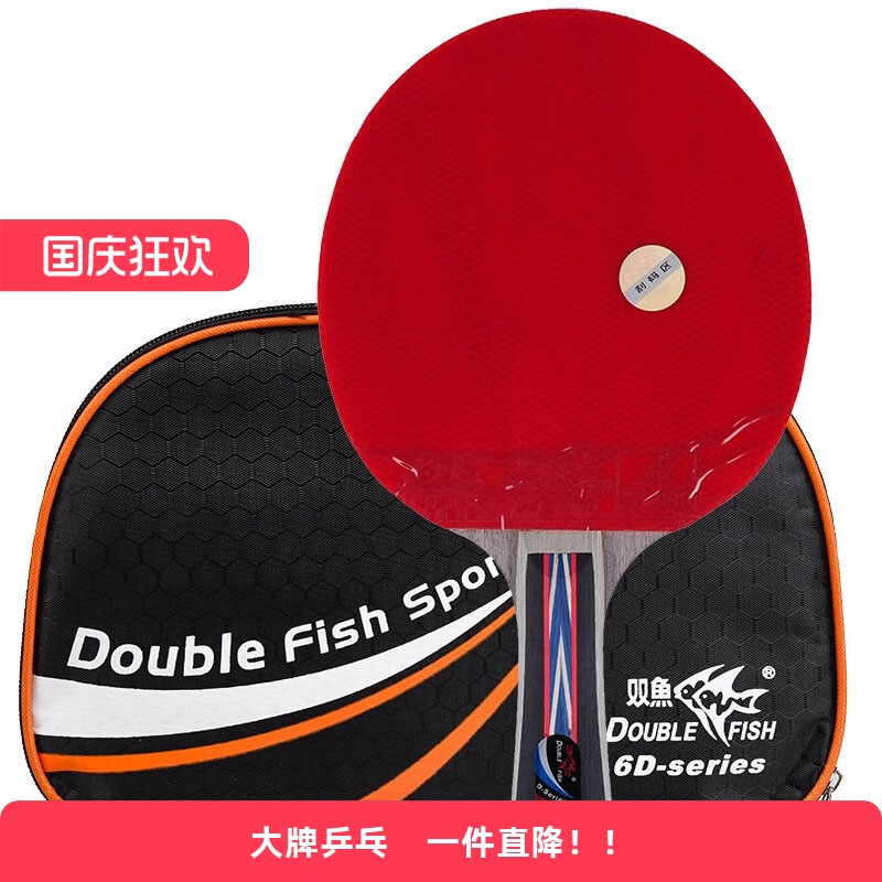 双鱼乒乓球成品拍6D初学入门训练娱乐成品拍双面高弹反胶