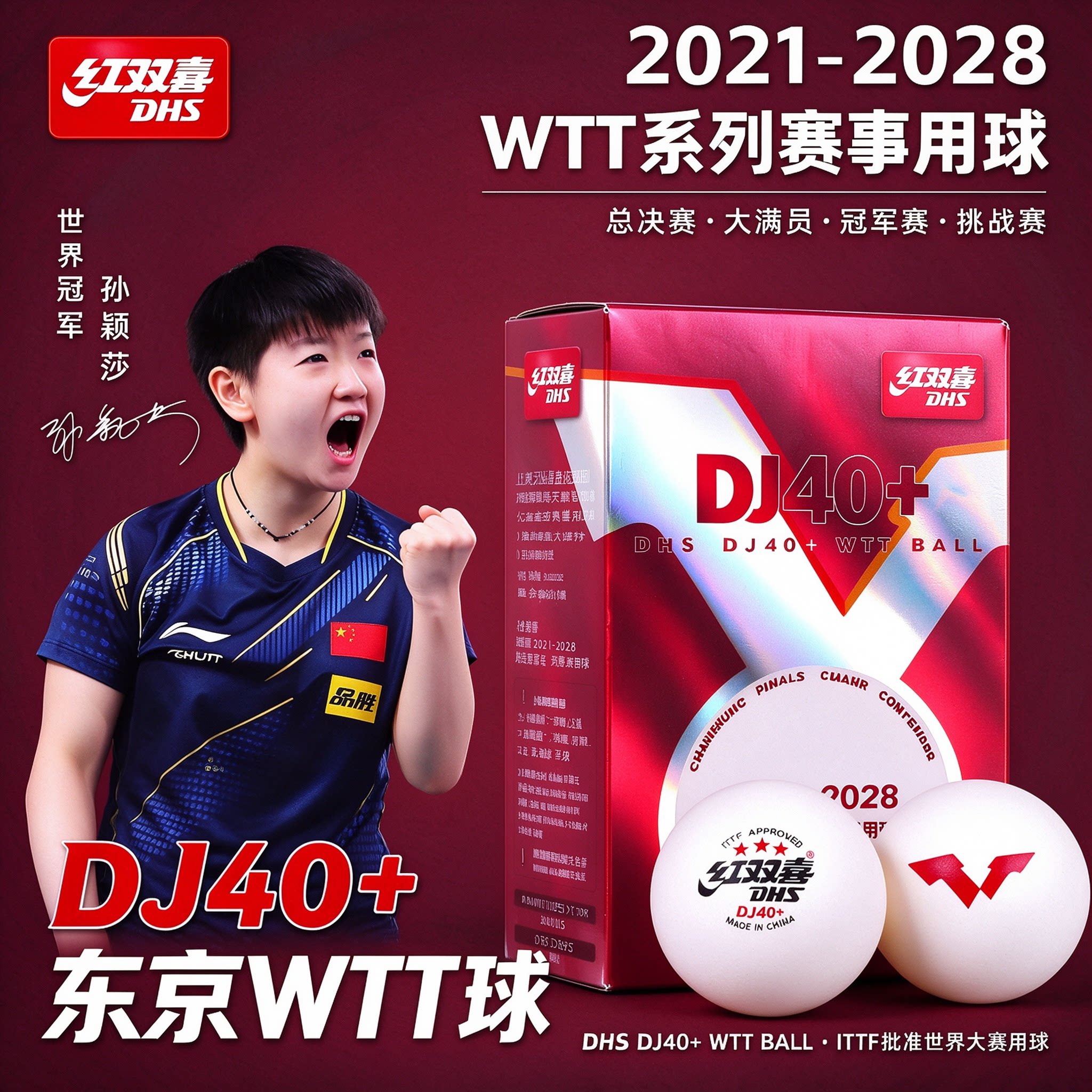 DHS红双喜乒乓球有缝球WTT比赛用球乒飒RS40+三星级专业东京DJ40+