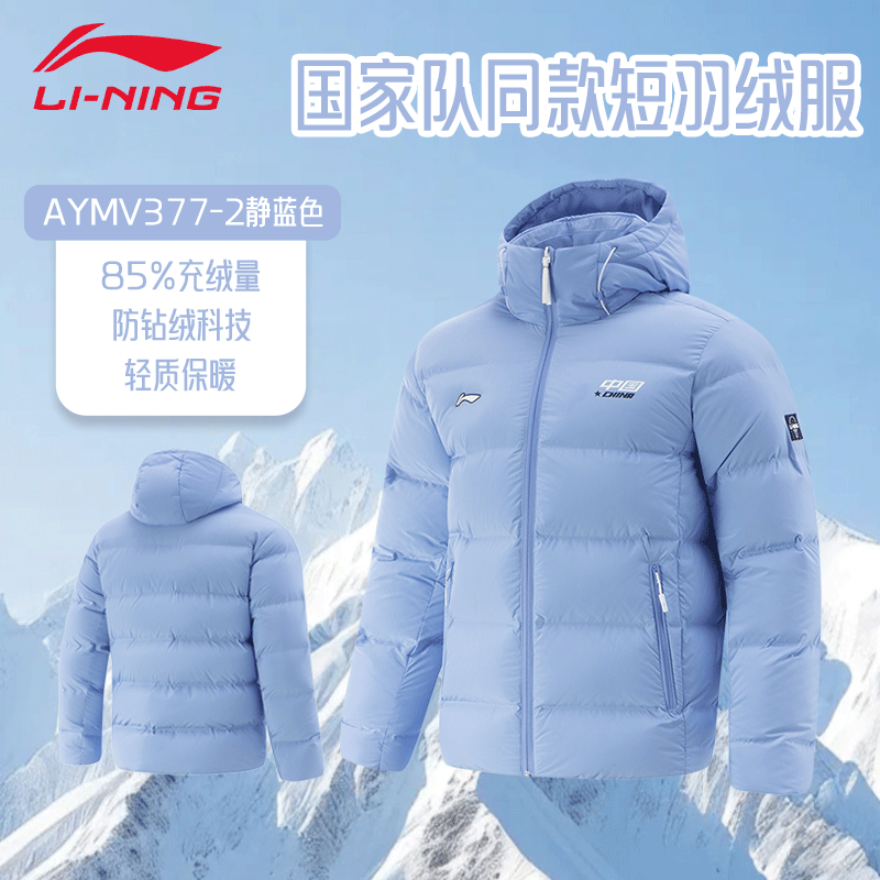 李宁乒乓球服短羽绒服国家队冠军系列冬季长袖外套运动服男女保暖,运动/瑜伽/健身/球迷用品,乒乓球服,淘宝优惠券,粉丝福利购,淘宝优惠卷
