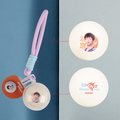 双鱼乒乓球林高远肖像球重庆WTT限定钥匙扣周边挂饰收藏纪念球