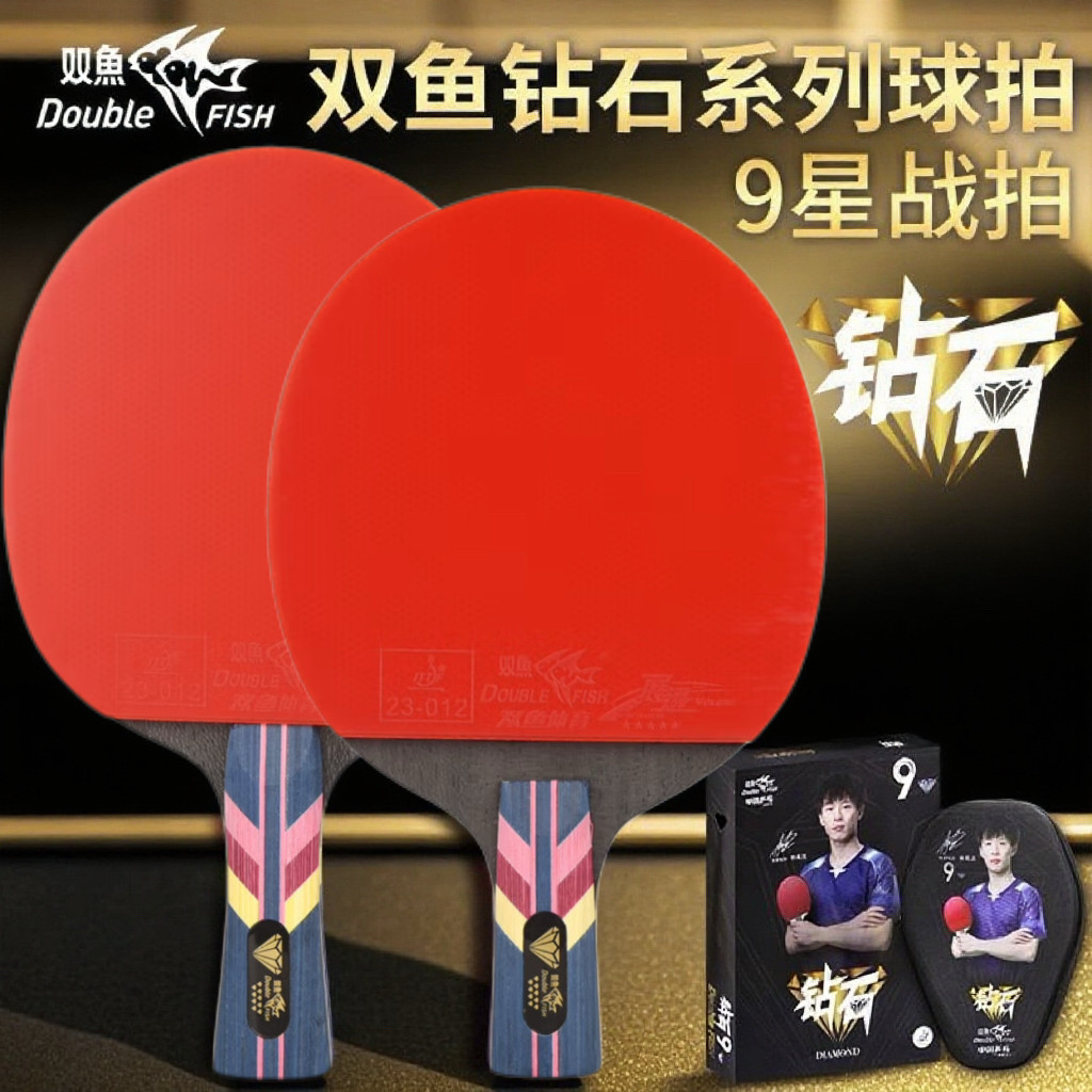 双鱼乒乓球拍成品拍钻石单支7星8星专业比赛专用横直拍训练九星拍图片