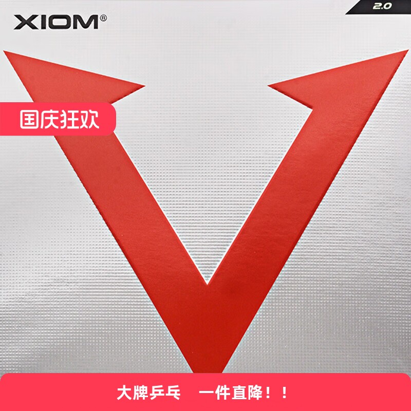 骄猛乒乓球胶皮红V反手