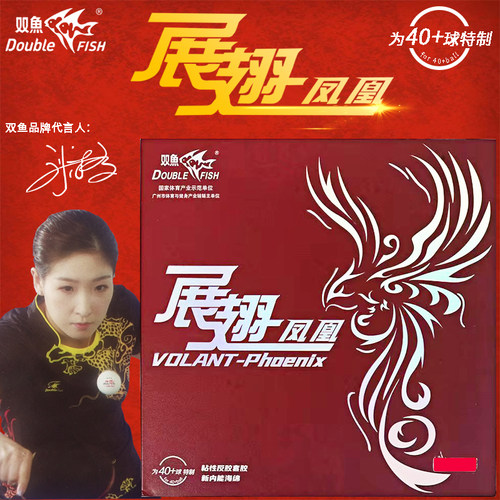 双鱼乒乓球拍胶皮内能免灌