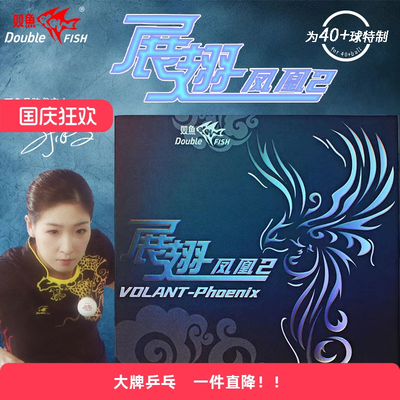 双鱼乒乓球拍胶皮内能免灌