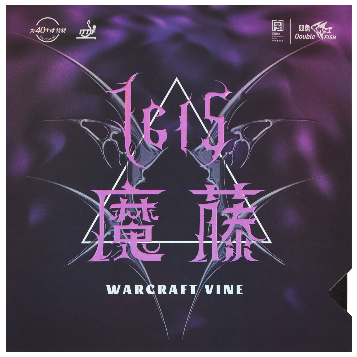 双鱼乒乓球拍胶皮魔藤1615长胶单胶皮OX颗粒胶单胶片耐打稳定专业