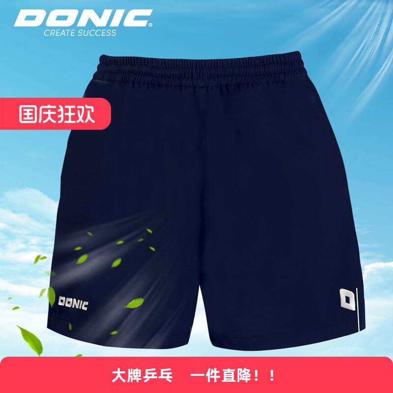 DONIC多尼克短裤成人男女