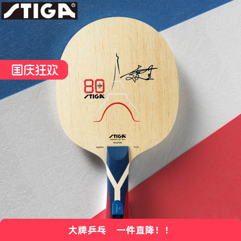 斯帝卡灵感碳王巴黎限量乒乓底板