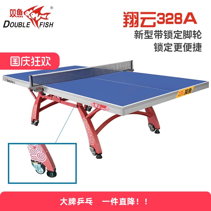 双鱼乒乓球桌翔云328A大赛ITF