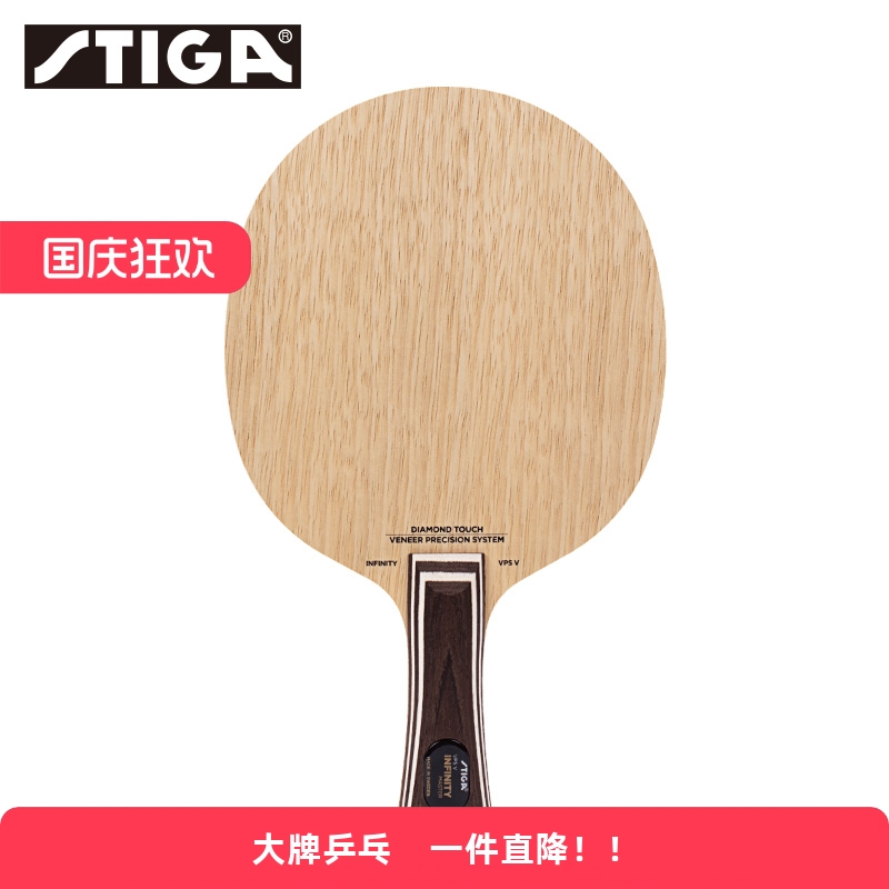 斯帝卡VPS钻石底板5层纯木快攻