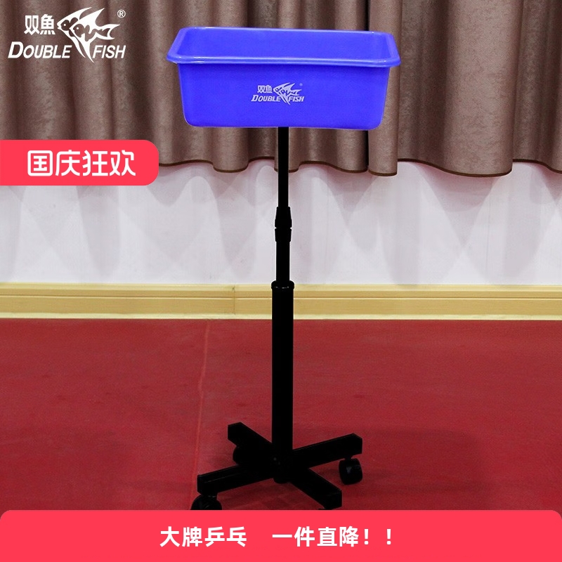 双鱼乒乓球集盆SQ01可升降调节
