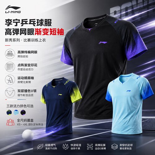 李宁乒乓球服短袖专业速干新款