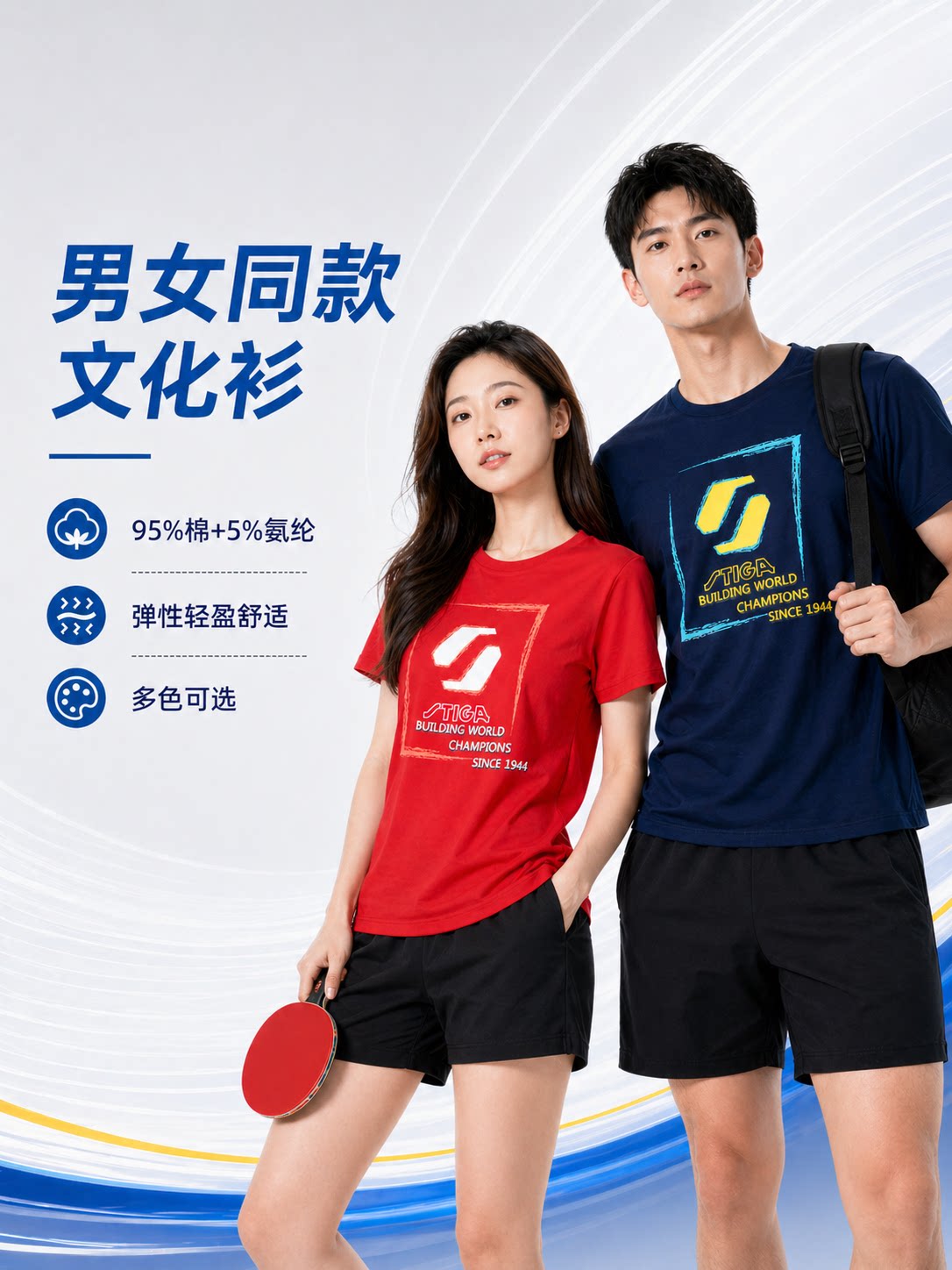 STIGA斯帝卡乒乓球服短袖圆领T恤文化衫棉款柔软休闲运动服男女款