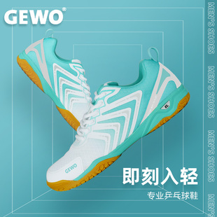 透气防滑运动鞋 GEWO 乒乓球鞋 专业比赛室内运动鞋 捷沃