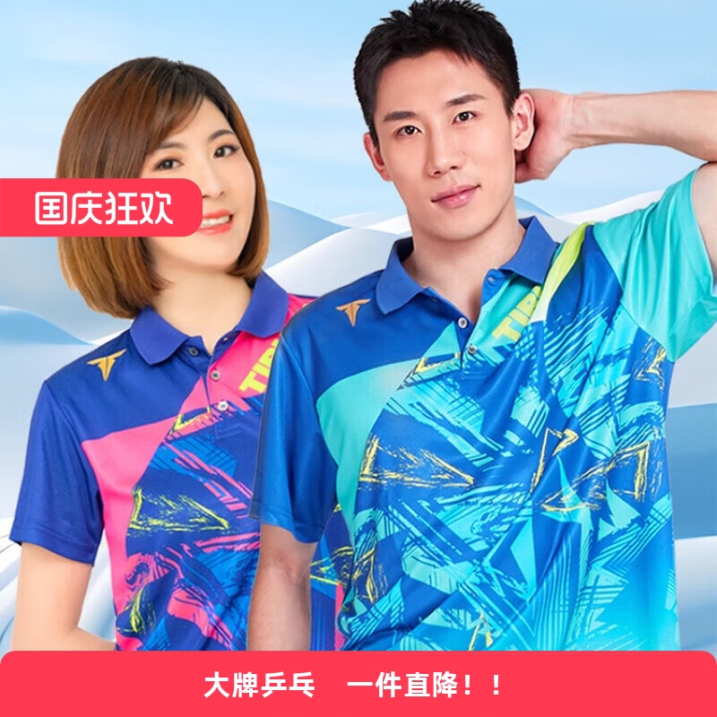 挺拔TIBHAR乒乓球服速干短袖